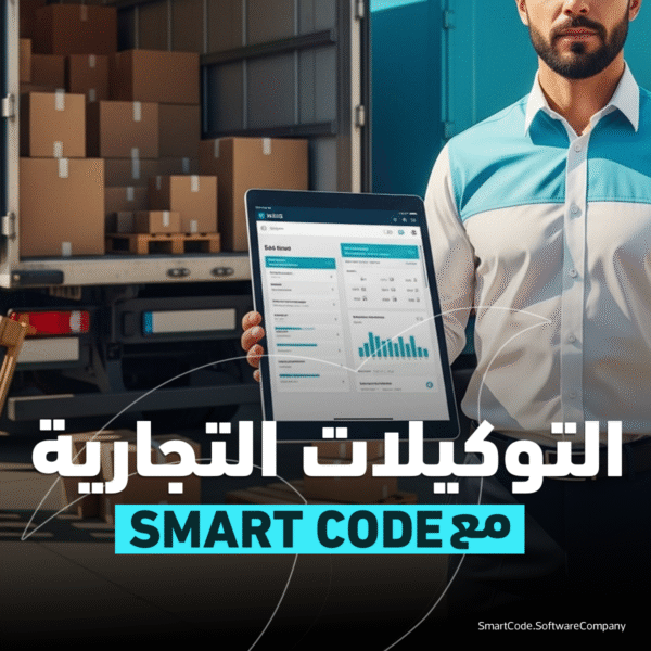 التوكيلات التجارية
