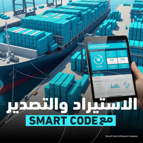 الاستيراد والتصدير