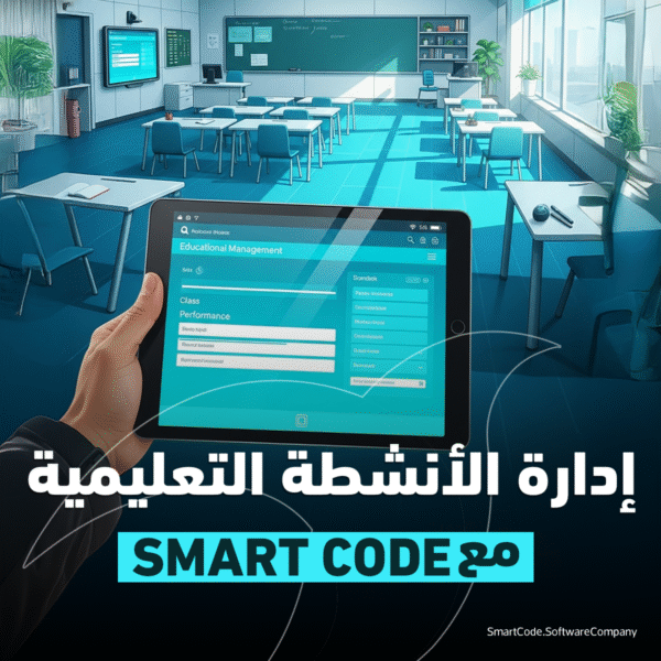 إدارة الأنشطة التعليمية