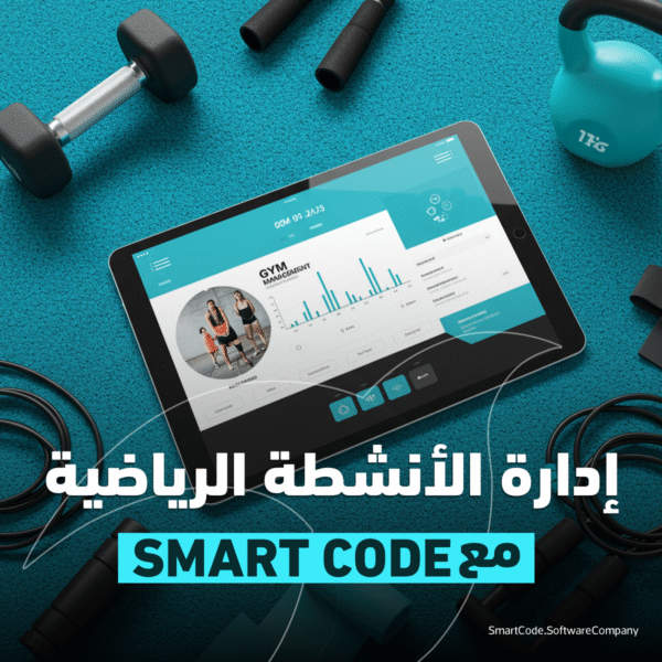 إدارة الأنشطة الرياضية