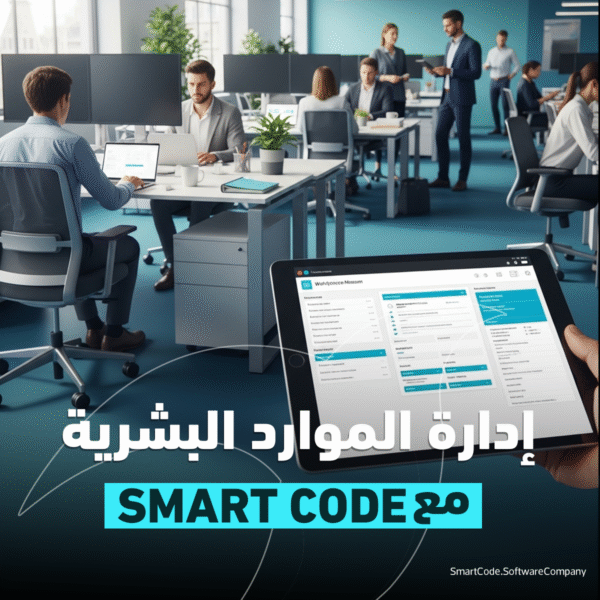 إدارة الموارد البشرية